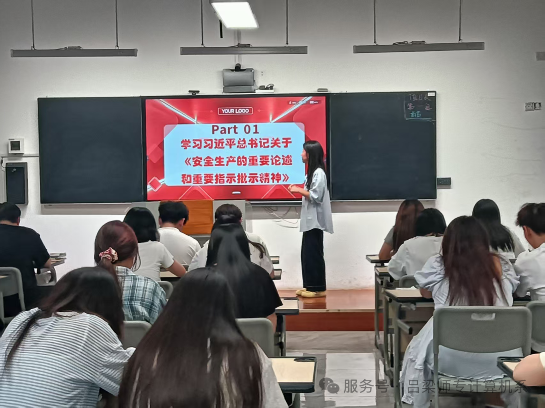 计算机系团总支2025年“安全生产月”主题教育活动圆满完成