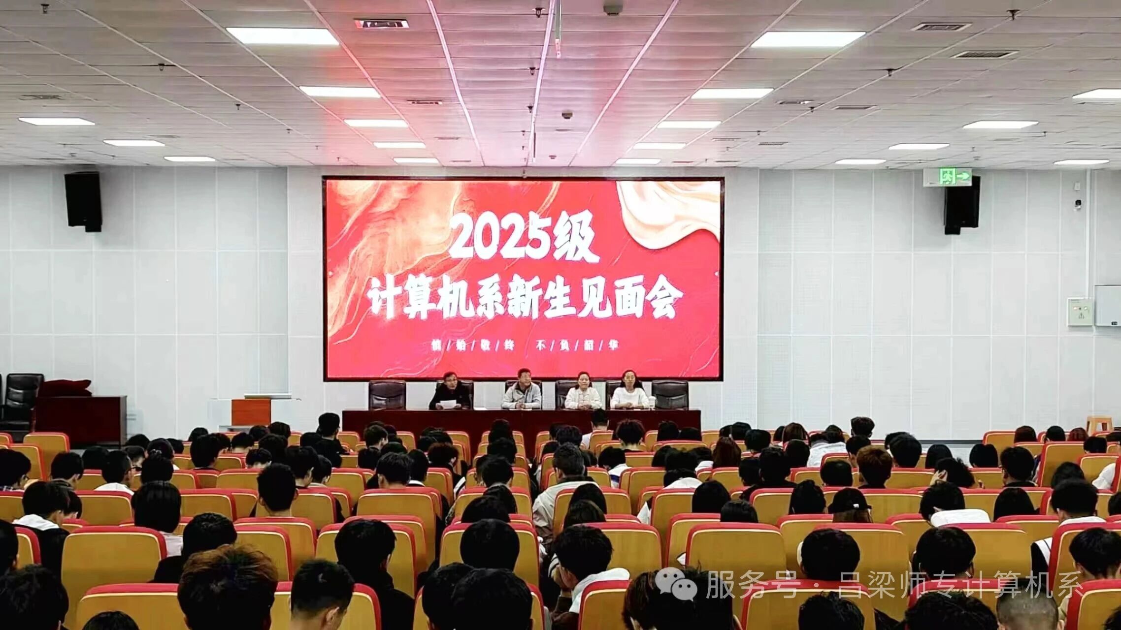 2025计算机系新生见面会